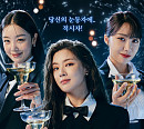 '술꾼도시여자들2' 이선빈ㆍ한선화ㆍ정은지, 웃음+감동 터지는 도시의 밤으로 초대