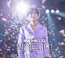 TV조선 편성표 '아임 히어로 임영웅 101' 재방송…신곡 '폴라로이드' 공개→앵콜까지 전국투어의 모든 것