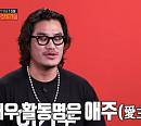 '결혼식' 이기우, 새 신부와 반려견 테디와 함께하는 신혼집 공개…'애주' 김형준 매니저와 티키타카(전참시)