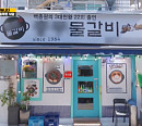 '런닝맨' 송지효, 촬영지 충무로 물갈비 식당 근처 소통왕 변신