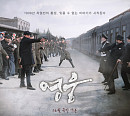 영화 '영웅', 안중근 의사 하얼빈 의거 현장 담은 거사 포스터 "전율과 감동"
