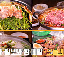 마포 두부 맛집ㆍ두툼 뚱목살 고깃집, '줄서는식당' 이필모와 함께 맛본다