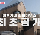 아유미 나이 2살 연상 남편 권기범과 함께하는 수영장 신혼 집& 일상 공개…결혼식 준비로 싸운 비하인드는?