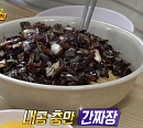 '은둔식달' 간짜장의 성지, 전국 5대 중식당 방문 위치…밤 이용한 특별한 춘장