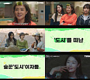 도시 떠나 산속 접수한 '술꾼 도시 여자들2' 이선빈ㆍ한선화ㆍ정은지, 환상의 호흡 예고