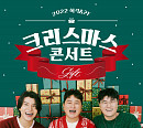 허각ㆍ2F(이프), 12월 크리스마스 콘서트 개최