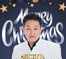 김범룡, 크리스마스 디너콘서트 개최…김승진ㆍ요요미 게스트 출격