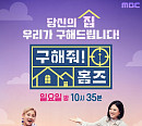 '구해줘 홈즈' 빌라왕 출연회차 재방송 다시보기 중단