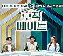 MBCㆍKBS2 편성표, '호적메이트'ㆍ'같이 삽시다' 결방 확정…월드컵 아르헨티나 vs 사우디 경기 일정 중계