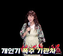 도윤진ㆍ강두석ㆍ한명주ㆍ연화ㆍ김한솔, '스타탄생'에 성공한 부캐의 정체는?