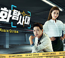 MBC 편성표, '실화탐사대'ㆍ'일당백집사'ㆍ'심야괴담회' 결방 편성…월드컵 한국 대 우루과이 H조 경기 중계