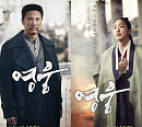 영화 '영웅' 12월 21일 개봉 확정…7인 7색 캐릭터 포스터 공개