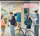 황치열, 25일 영화 ‘동감’ 스페셜 컬래버 음원 ‘너를 위해’ 발매