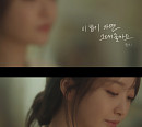 펀치, 신곡 '이 밤이 가면 그대 올까요' M/V 티저 공개…독보적 감성 '기대 UP'