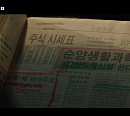 '재벌집' 송중기 엄마 서정연, '기업청산' 순양생활과학 투자 실패로 극단적 선택