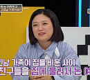 '연애의 참견3' 딸처럼 지내는 여자친구, 가족 없는 사이에 집에 친구들 데려와 파티