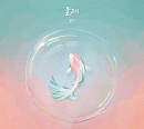 VIVIZ(비비지) 엄지, '물고기' 보컬 커버 풀 버전 공개…청아한 위로