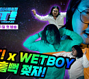 DJ 서바이벌 'WET!', 23년 1월 11일 첫 방송 확정…'시선강탈' 웻보이 티저 공개