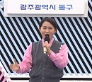 '전국노래자랑' MC 김신영, 나이는 숫자에 불과한 광주 동구 구민과 호흡…'초대가수' 설하윤ㆍ재하ㆍ진이랑