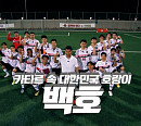 '뭉찬 시즌2' 사막 투어 마친 어쩌다벤져스, 카타르 한인 축구 팀 '백호'와 대결…이대훈 스승 지재기 감독 소속