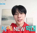 '1박 2일' 새 멤버, 유선호 합류 예고…나이 21세 새로운 막내