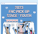 FNC엔터테인먼트, 청소년 대상 공채 오디션 개최 "새 얼굴 찾는다"