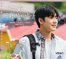 방재민, '아무것도 하고 싶지 않아' OST 'We Swim in Dreams' 발매