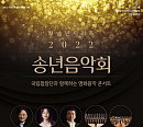 마포문화재단, 영화음악 콘서트 '2022 송년음악회' 개최