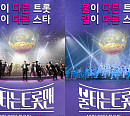 뉴에라프로젝트, ‘불타는 트롯맨’ 스타들 매니지먼트 담당