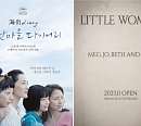 라이브러리컴퍼니, 연극 '바닷마을 다이어리'ㆍ'작은 아씨들' 공개 오디션 개최