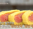 ‘알토란’ 천상현 동태찌개&명태껍질볶음ㆍ양재중 명란젓국&명란달걀말이 레시피 공개