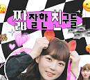 SLL, 신규 웹 예능 ‘짧잘한 친구들’ㆍ‘보건꽈선생’ㆍ‘깜깜방탈출’ 공개