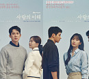 '사랑의 이해' 유연석ㆍ문가영ㆍ금새록ㆍ정가람, 4인 4색 사랑 해석법