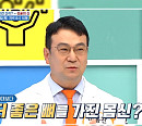 하용찬 전문의가 전하는 골다공증 예방법…강골의 신 비법 공개(나는몸신이다)