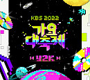 KBS2 편성표, 이찬원 '편스토랑'ㆍ'슈퍼맨이 돌아왔다' 결방…'가요대축제:Y2K' 편성→뜻 밖의 컬래버 맛집
