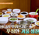 반효정 나이 5살 차 허영만과 백반기행…보령 장어구이ㆍ세모국 맛집ㆍ보령중앙시장 국수집ㆍ천복굴 한상 맛본다