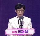 [종합] '런닝맨' 유재석, '2022 SBS 연예대상' 대상 수상…SBS 7번째 총 19번째 대상