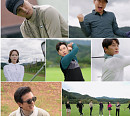박선영ㆍ윤성빈 출연 '골프왕 4', 촬영지 골프장서 시즌 마지막…'스타다큐 마이웨이' 결방