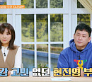 현진영, 나이 먹어도 열정적 다이어트…부인 오서운과 '건강면세점' 출연
