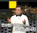 '쌤과 함께' 한동일 변호사, 바티칸 대법원 사상 최초의 한국인 변호사…로마법 특강