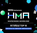 방탄소년단→뉴진스 등…'30주년 한터뮤직어워즈 2022', '후즈팬덤상' 톱 16 투표 진행