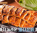 누룽지 오리 백숙ㆍ바다장어 맛집 찾은 강성연, 역대급 보양식에 끝없는 먹방(줄서는식당)