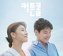 백지영→정지소까지 '커튼콜', OST 풀 앨범 공개…최종회 아쉬움 달랜다