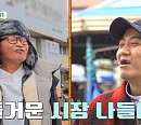 주상욱ㆍ조재윤ㆍ차예련, 강진 오일장 팥죽집서 팔 칼국수 먹방(세컨 하우스)