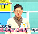 요로결석 자연 배출 마사지법 공개(나는 몸신이다)