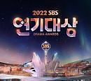 SBS 편성표 그것이알고싶다(그알) 결방 '2022 SBS연기대상'…남궁민ㆍ김래원 대상 후보→축하공연 박진영&'치얼업'