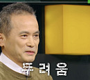 '이슈 픽 쌤과 함께' 김찬호 교수, 두려움의 시대…마음 챙김과 '안전지대' 중요