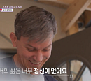 '이웃집찰스' 봉화서 인생 2막 준비하는 마크 가족
