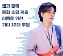 루시 최상엽, 팬들과 함께 문화 소외 계층 아동에 기타 기부 "선한 영향력"