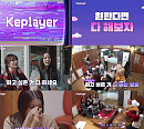 케플러, 새로운 자체 콘텐츠 ‘케플레이어’ 예고…6일 첫 공개